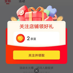 关注2京豆，静风格旗舰店