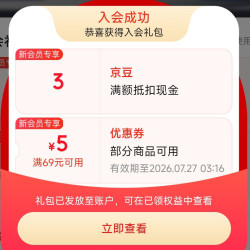 京东 宋先生旗舰店 入会领3京豆