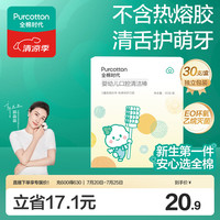 全棉时代 婴儿口腔清洁棒 30支