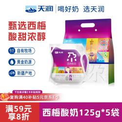 天润 新疆酸奶 西梅风味酸奶低温酸奶 美味轻食 125g*5袋