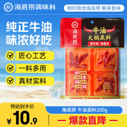 海底捞 0添加牛油火锅底料 200g(50g*4) 麻辣味