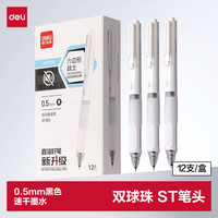 得力 按动直液笔中性笔 六边形战士0.5mm双珠ST笔头速干静音刷题笔 黑色12支/盒SF300 双珠刷题笔12支