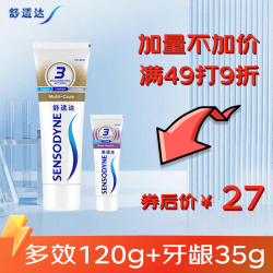 舒适达 多效护理牙膏120g+35g套装