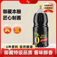 千禾 御藏本酿 特级头道生抽 酿造酱油1.52kg 不使用添加剂
