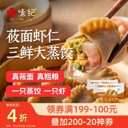 悦味纪 莜面虾仁三鲜大蒸饺270g*2包 12只 手工虾饺薄皮包子 早餐半成品 虾仁三鲜大蒸饺12只