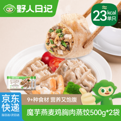 野人日记 魔芋燕麦鸡胸肉蒸饺 500g