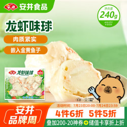 安井 龙虾味球 240g/袋