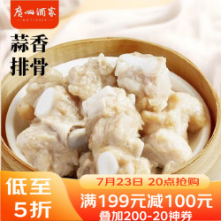 广州酒家 利口福 广州酒家利口福 蒜香排骨200g 早茶菜式 粤式点心 年夜饭 速食加热即食
