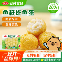 安井 锁鲜装火锅丸子麻辣烫配菜撒尿牛肉丸鱼豆腐鱼籽鱼丸火锅食材 安井鱼籽炸鱼蛋200g