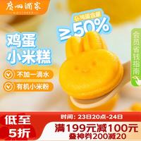 广州酒家 鸡蛋小米糕 包子/烧麦 200g 2袋