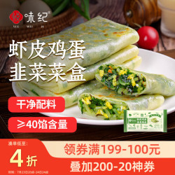 悦味纪 虾皮韭菜鸡蛋菜盒1.56kg 共12个 韭菜盒子馅饼 半成品早餐速食