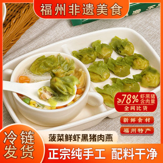 馥华 鲜虾黑猪肉燕馄饨 180g（22只）