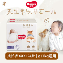 好奇 软萌星人柯基裤 婴儿纸尿裤 宝宝学步成长裤尿不湿任选 XXXL24片