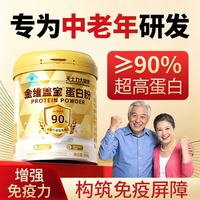 天士力大健康90%含量蛋白质粉增强免疫力中老年乳清双蛋白350g*1罐