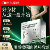 VICARING 益生菌白芸豆阻断剂减肥减脂肪瘦肚子饮品提高代谢一盒装