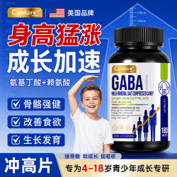 Cunkore 赖氨酸成长钙片 180粒/瓶