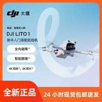 大疆 Lito 1新手入门优选4K视频8K照片全向避障无人机