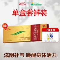 移动端、88VIP：健本 鲁南人参固本口服液培元滋阴益气补血肾阴虚脾肾耳鸣遗精盗汗正品