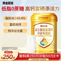 黄金搭档 低脂高钙中老年奶粉 500g/罐