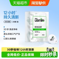 usmile 清新漱口水12ml*20颗便携装 持久清新口气