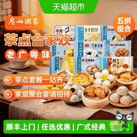 移动端、88VIP：广州酒家 核桃包