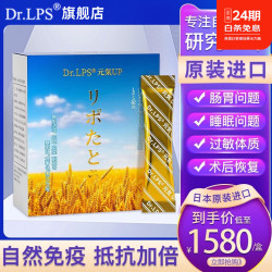 Dr.LPS元气UP日本进口缓和放化疗期间副作用大人儿童青少年肠道免疫营养 8盒超值装+1同款+1原动力 15袋*1盒
