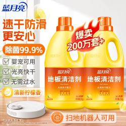 蓝月亮 地板清洁剂 2kg*2瓶 清爽柠檬