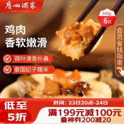 广州酒家 利口福 荷香糯米鸡 540g 6件