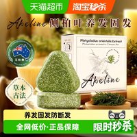 移动端、88VIP：艾柏琳侧柏叶氨基酸洗发皂洗头120g中药手工固发控油去屑