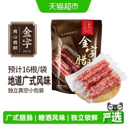 金字 腊肠 500g