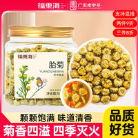 福東海 福东海 胎菊 特优菊茶花胎菊杭白菊 夏季头采菊花茶无熏染护去清热火肝 胎菊 50g*1瓶