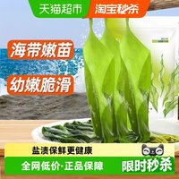 移动端、88VIP:赶海弟 山东海带苗 200g