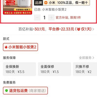 小米 智能小饭煲2