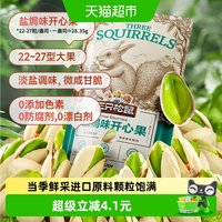 移动端、88VIP：三只松鼠 开心果