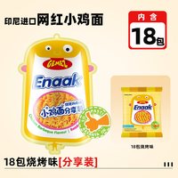 移动端、88VIP:GEMEZ Enaak 小鸡面干脆面 烧烤鸡肉味