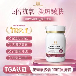Healthy Haniel进口葡萄籽胶囊10粒*1瓶