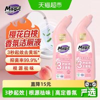 移动端、88VIP：妙管家 香氛洁厕液（元气樱花）500g*2瓶抑菌 除臭