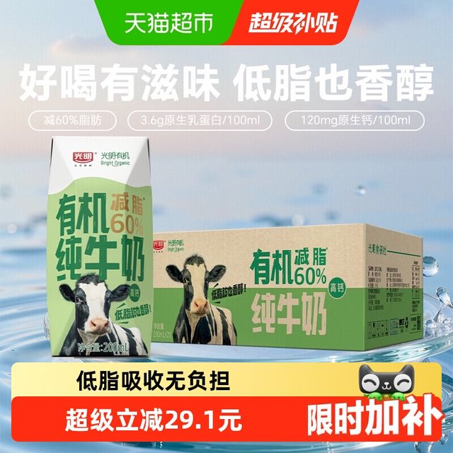 移动端：光明 减脂60% 有机纯牛奶