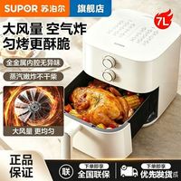 百亿补贴：苏泊尔 7L大容量空气炸锅 双旋钮