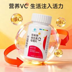 知本 牌维生素C咀嚼片60片补充剂VC含片成人孕妇乳母蓝帽甜橙味