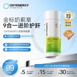 OXYENERGY 金标奶蓟草胶囊护肝片水飞蓟养肝熬夜加班解酒 30粒/瓶
