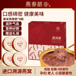 燕春语 黑米燕窝粥礼盒 165g*8碗