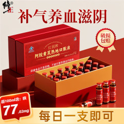 红润 阿胶黄芪补血口服液 100mL*1