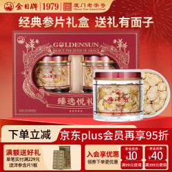 金日 西洋参礼盒 100g*2罐