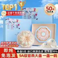 春如燕 即炖燕窝干燕盏 50克礼盒