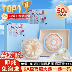 春如燕 即炖燕窝干燕盏 50克礼盒