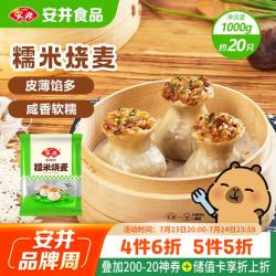 安井 糯米烧麦 1kg