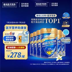 雅培 全安素特医全营养配方粉 900g*6 香草 中老年补充蛋白质
