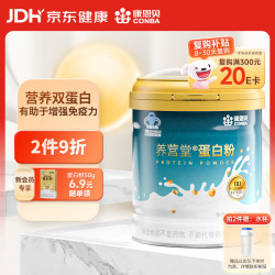 康恩贝 蛋白粉400g