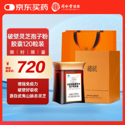 总统 灵芝孢子粉胶囊 120粒 蓝帽认证 增强免疫力 礼盒